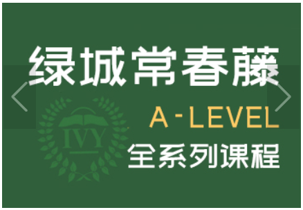  常春藤暑期开设国际入学递接课程培训班