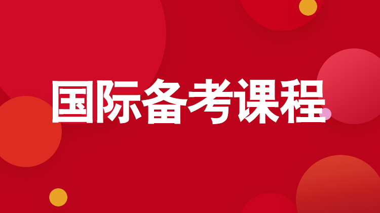 杭州新航道如何化利用A-level成绩申请？ 3门A-level还是4门A-level成绩？