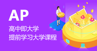 杭州新航道帮你划出AP微观经济核心知识重点！
