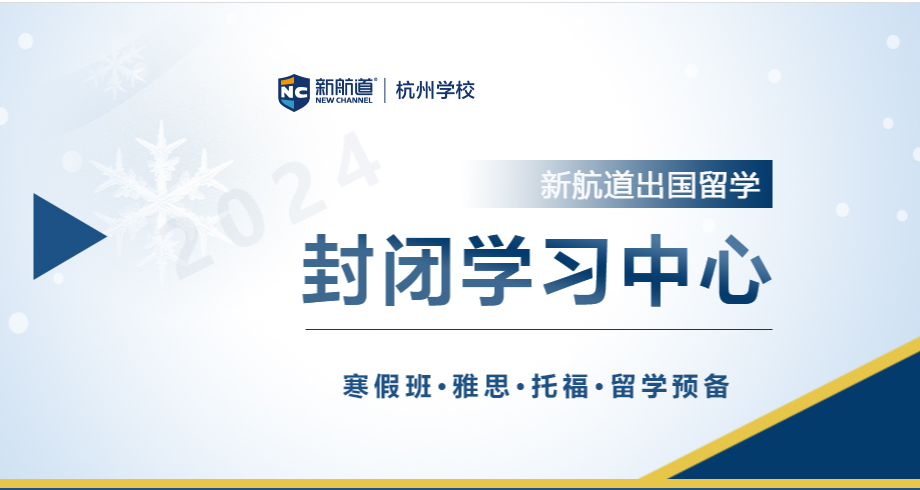 杭州新航道托福培训官方网站今日托福写作两篇均命中看过的学员们直接满分喽！